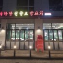 오양양꼬치 이미지