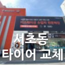 티스테이션서초점 | [서초동 타이어교체] 포르쉐 카이엔 타이어 교체+얼라인먼트 완료! (티스테이션 서초점)