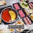 날마다대박나는집(양정시청점) | 구미 송정 맛집 샤브르정원 구미시청점 샤브샤브 재방문 후기