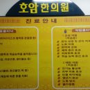 호암한의원 이미지