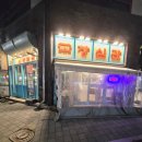 안성집 | 안성 공도 고기집 맛집 창심관 후기