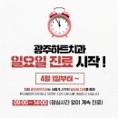 광주하트치과의원 이미지