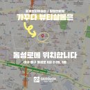 가꾸다뷰티 - 포항시 북구 학전로 148-1 | 가꾸다뷰티
