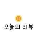 카페이륜당 용인점 이미지