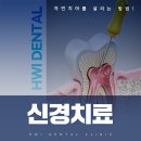 휘치과의원 이미지