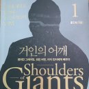 거인어깨