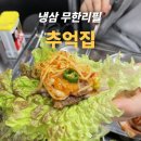 냉면 일번가 | 안양일번가 냉삼 무한리필 "추억집" 내돈내산 후기 (냉삼, 냉면, 된찌)