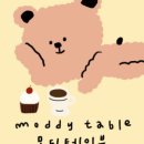 모디테이블 이미지