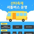 임실군청 | 2025 임실 산타축제 완벽 가이드 | 초대가수·주차·셔틀버스·썰매장 총정리