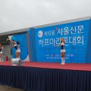 서울신문 하프마라톤대회 이미지