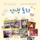 인생포차 - 성동구 마장로 319-1 | 인생포차