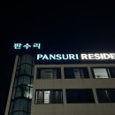 목포판수리레지던스호텔 이미지