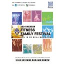 인바코리아 인천 피트니스 패밀리 페스티벌 인천광역시, 인천광관공사 후원 가정의달 행사