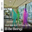 김포국제조각공원 | 김포국제조각공원의 예술산책, 조각그룹 B 초대전<B Be Being>