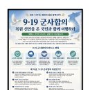 평지칼럼(20260726) 강춘근 목사(한국교회) 9·19 군사합의 복원 선언을 온 국민과 함께 이행하라 이미지