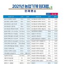 인제군농업기술센터 농업기계임대사업소 기린지소 | 인제군농업기술센터 농기계임대 최대 65% 감면