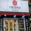 더함정육점 네이버블로그