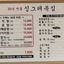 싱그레복집(지웰시티점)
