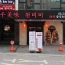 천미미 이미지
