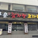 용문감자탕코다리 이미지