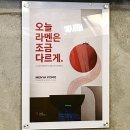 성수 멘야포모 토마토 라멘과 똠얌 라멘 솔직 후기_ 새콤달콤 향기 풍기는 멋쟁이 토마토 🍅