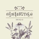 에듀아로마