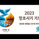 7년 여정 - 2023 창조시기 기도 이미지