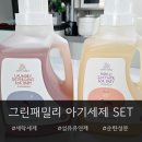 하나그린세탁 | 신생아 순한 세제 추천 그린패밀리 유아용 세탁세제 섬유유연제 세트
