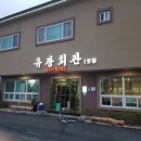 유광회관 앞 이미지