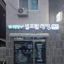 간석4동-9 | 인천 간석동셀프빨래방 워시팡팡 간석4동점 위치 영업정보 후기정보