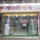 개나리약국 이미지