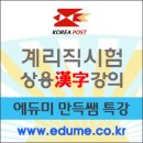 [베스트계리직인강] 에듀미계리직공무원 2과목선택 종합반할인강좌추천 이미지