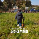(주) 초록꾸러미