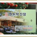 원두막산장 Daum카페