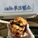 크럼스쿠키