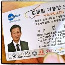 김동필 기능장모터스 이미지