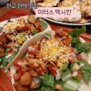 맥시칸 | 판교현백 맛집 ) 이터스맥시칸 솔직후기(메뉴,가격,주차)