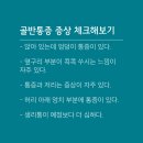 늘바른정형외과의원 이미지