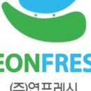 함*연