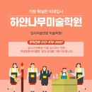 인천하얀나무미술학원