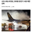 174_250524_lithium batteries on plane 이미지
