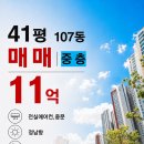 중동미래공인중개사사무소 | ❗ ❗ <<매매>> 중동 창원유니시티 41평 매매 급매 1단지 중층 // 11억 // 창원 큰길부동산 ❗❗