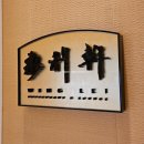 마카오 3박4일 자매 자유여행 후기 3일차_윈마카오호텔,번영의나무쇼,윙레이,세나도광장,마이코,페리...
