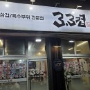 3.3생삼겹