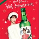 참이슬 이미지