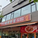 래래반점단계점 | 래래반점 단계점 탕수육 짜장 원주 단계동 중국집맛집