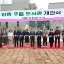 항동푸른도서관 이미지