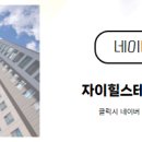 대한(힐스테이트)공인중개사사무소 이미지