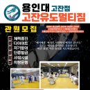 용인대 고잔유도멀티짐 고잔점 이미지