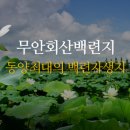 완주힐링로드 시티투어(서울권역) | 살면서 가봐야 할 곳 100선 / 3탄